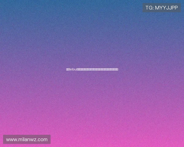 乐投letou米兰：结合平台资源，提升米兰比赛投注的安全性与盈利空间